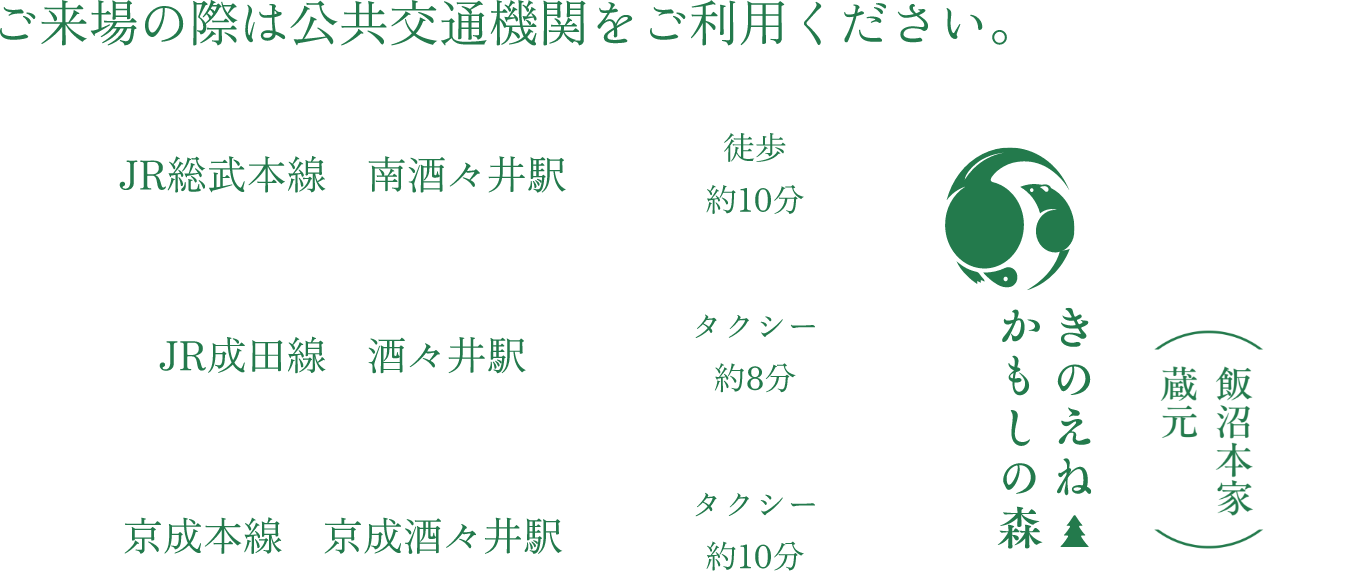 ご来場の際は公共交通機関をご利用ください。